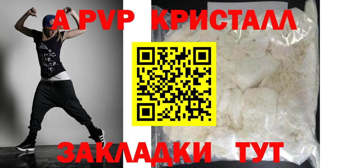 где купить   А ПВП  Вход с VPN  A PVP Crystall  А ПВП мука  Alfa_PVP Соль  Джанкой 