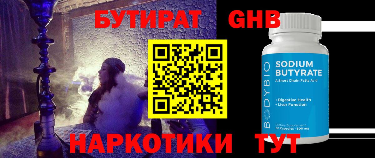 БУТИРАТ GHB Джанкой