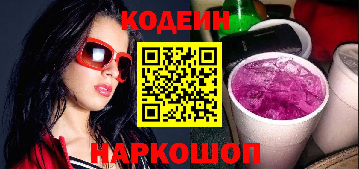 Codein напиток Lean (лин)  Codein напиток Lean (лин)  Вход с VPN  Джанкой 