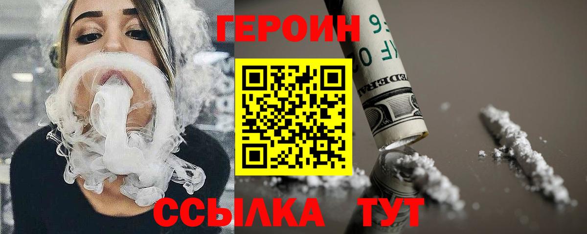 Героин белый Джанкой