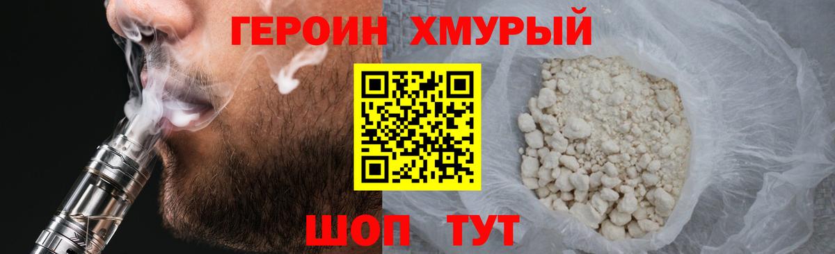 Героин хмурый  Вход с VPN  Джанкой 