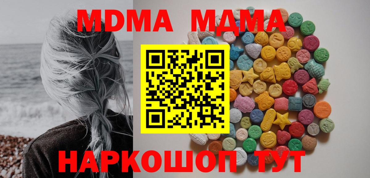 МДМА кристаллы  Вход с VPN  MDMA  Джанкой 