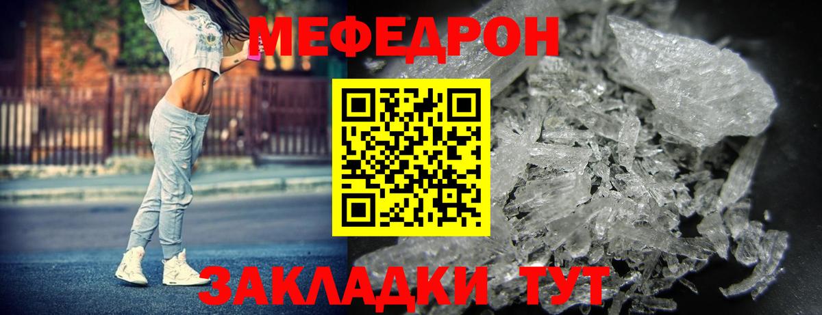МЯУ-МЯУ мука  МЯУ-МЯУ  Меф мука  Джанкой  МЯУ-МЯУ  Вход с VPN 
