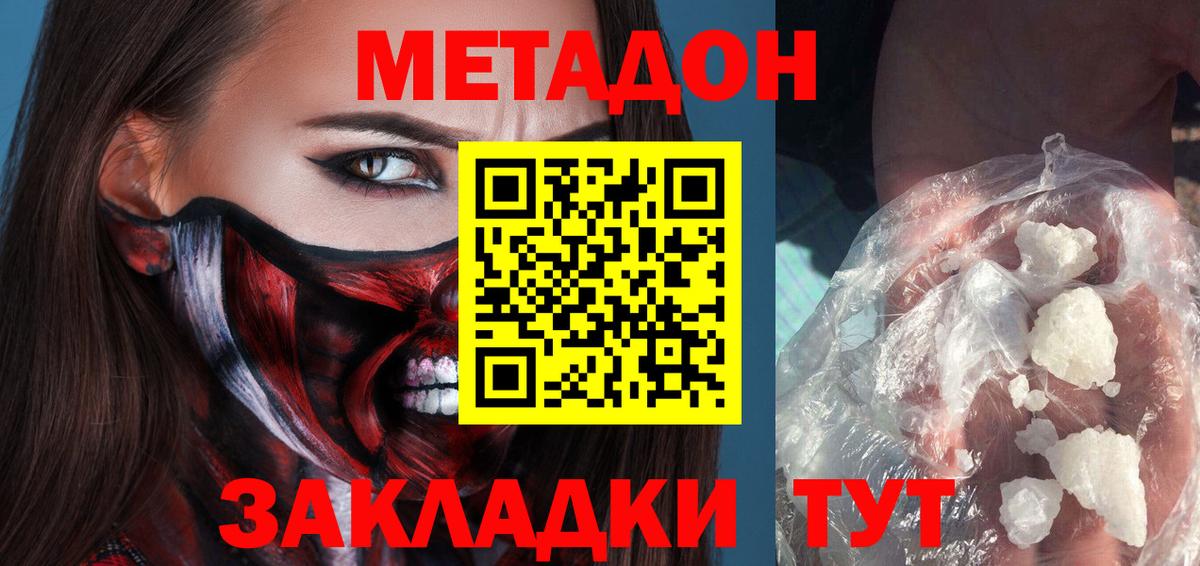 Джанкой  МЕТАДОН кристалл  МЕТАДОН кристалл  Вход с VPN 