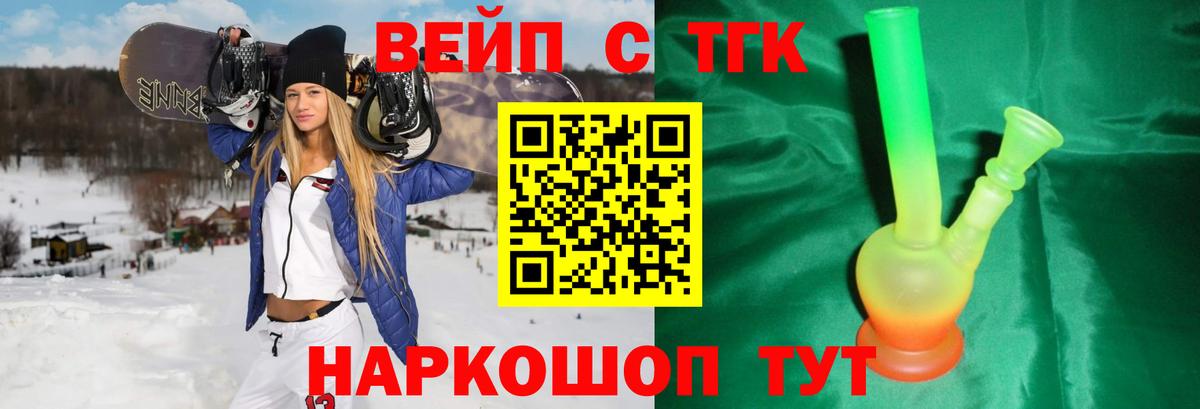 ТГК концентрат  ТГК жижа  Вход с VPN  Джанкой 